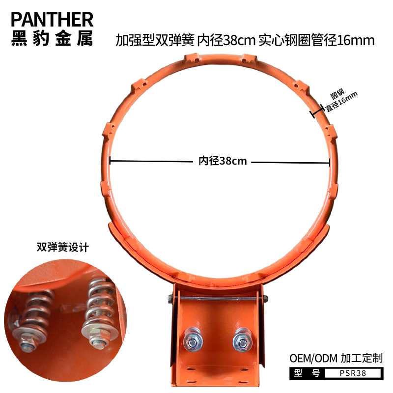 PSR38 加強(qiáng)型內(nèi)徑38cm籃球圈雙彈簧實心16mm