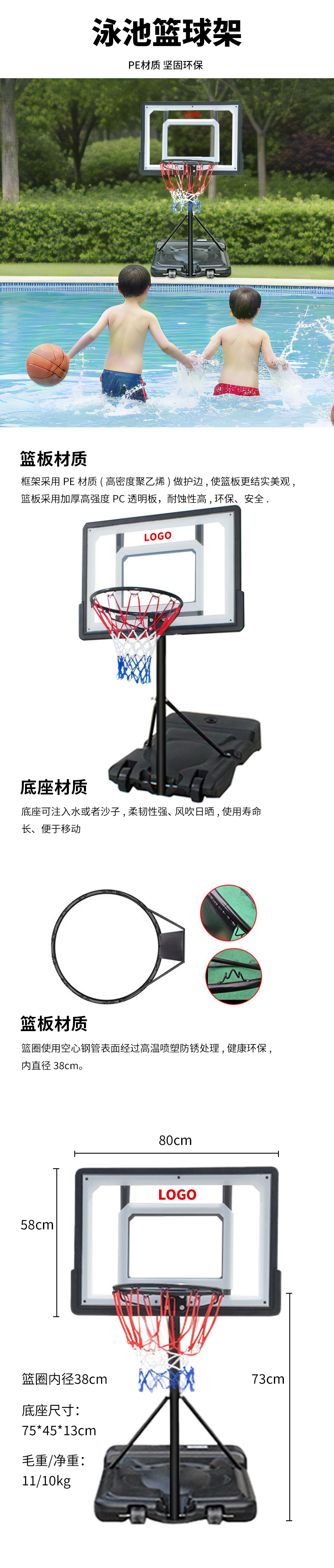 泳池水上籃球架