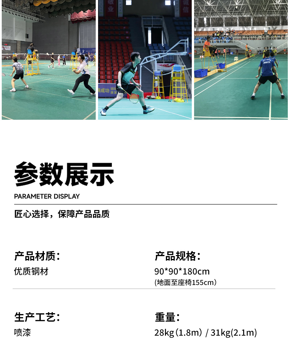 羽毛球裁判椅_04